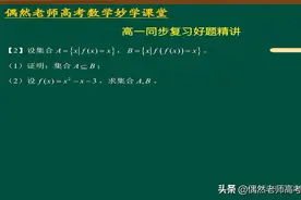 高一数学函数综合大题，最能测试基础能力的题，我们一半学生不会视频封面