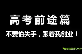 高考前途篇：无论最后去到那里，你都可以过着自己想过的生活！