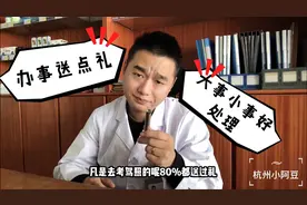 考驾照给教练送礼的人，是心理安慰还是真的有用？视频封面