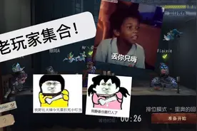 第五人格：老玩家集合！排位偶遇永生相随视频封面