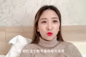 小媳妇喝夺命大乌苏 四杯下肚头居然就晕了 乌苏啤酒的后劲可真大视频封面