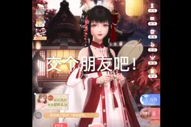 我要交亲密好友，快来看看吧！欢迎哦！我在童话香氛等你！