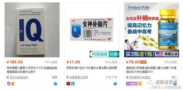 广播通知：这些补脑产品统统都是骗人的！