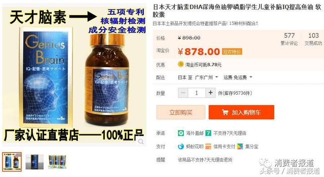 广播通知：这些补脑产品统统都是骗人的！
