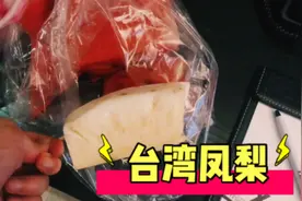 试吃台湾牛奶凤梨，2样50块！和大陆比有什么区别？视频封面