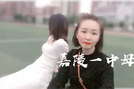 川妹高中毕业四年了，第一次去母校南充嘉陵一中，这个变化巨大视频封面