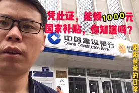 如果你有这个证，就能领1000元国家补贴，来看看小伙怎么领的