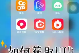 一键获取西瓜视频UID.快来吧@头条号