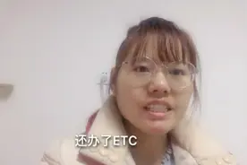 老司机告诉你赶紧去办ETC吧，明年要收费了……视频封面
