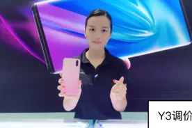 VIVOY3价格下调，不仅性能高价格实惠，快来看看值得入手吗视频封面