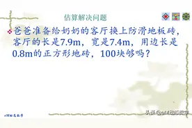 五年级上册数学常考题——铺砖问题（估算解决，估大都够肯定够）