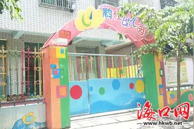 海口3岁小孩幼儿园被伙伴打破头 园方正与家长协商赔偿图片