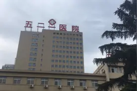 521医院，是西安南郊一家医疗基础比较好的医院视频封面