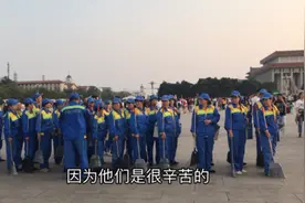 国庆节的天安门广场，环卫工人是怎么清扫卫生的？今天总算知道了视频封面