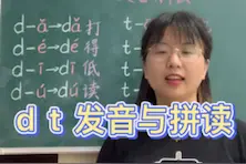 d t发音与拼读方法，需要的家长赶紧收藏视频封面