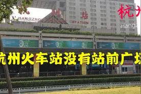 南京出发去杭州，杭州火车站没有站前广场，不过乘地铁还是很方便视频封面