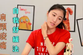 落枕/失枕肩頸痠痛別著急，自己落枕自己救！|我是演员|张甯视频封面