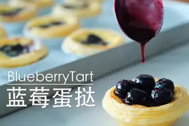 肯德基新品伯爵蓝莓蛋挞的秘密被我找到了！快跟我学起来