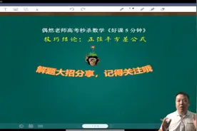 漂亮好记的高考数学三角函数公式，看一眼就记住