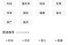 iOS《今日头条（专业版）》编辑个人频道方法视频封面