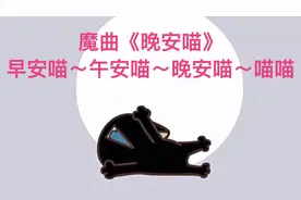 罗小黑战记 高清 魔曲《晚安喵》早安喵～午安喵～晚安喵～喵喵