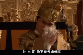朱棣檄文奉天靖难，废除建文年号改洪武，满朝文武大臣默不作声！视频封面