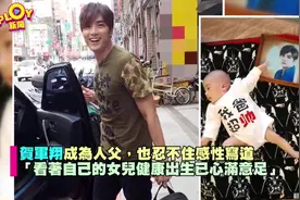 恭喜！贺军翔宣布结婚，女儿在美国出生了！