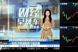 快递寄件实行100%实名制 微信提现开收手续费视频封面