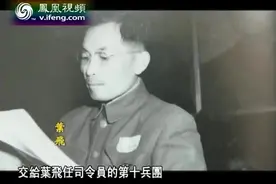 揭秘：新中国唯一具有双重国籍的开国上将视频封面