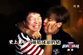 《极限挑战》罗志祥叫黄渤起床 哈哈哈哈图片