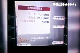 炫富实拍ATM机查询余额竟有一亿多元，这才称得上‘壕’！图片