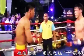 坦克邱建良在泰国KO泰拳手！重磅组合拳令对手臣服图片