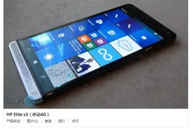 骁龙820+4GB内存： 惠普将发Win10最强机图片