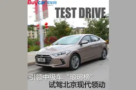 引领中级车“琅琊榜”   试驾北京现代领动图片