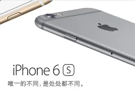 iPhone6s和iPhone6有什么区别？图片