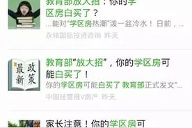 着急！学区房白买了？广西教育厅的权威解答在这里！图片