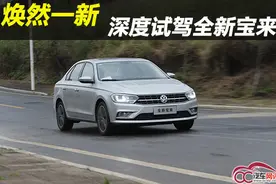 焕然一新 深度试驾全新宝来图片