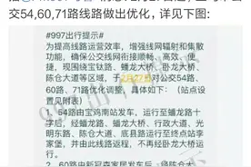 宝鸡市54、60路等公交线路做出调整啦！图片