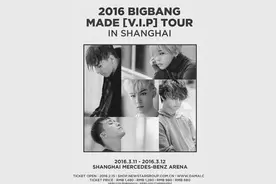 Bigbang的票子有了伐？2016上海演唱会清单，你深爱的图片