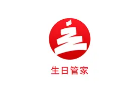 生日管家：每一份美好的诞生都是生日图片