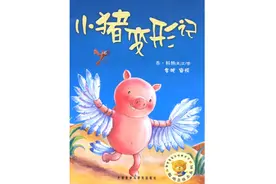 绘本故事——《小猪变形记》图片