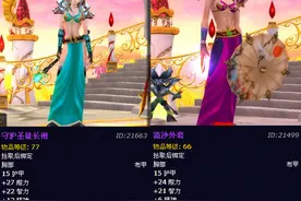 游戏玩家秀Lov.4：《魔兽世界》流沙外套PK守护圣徒长袍图片
