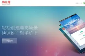 APP精选|制作高逼格微信页面-易企秀！图片