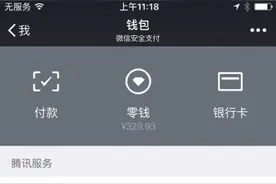 一招免去微信提现手续费图片