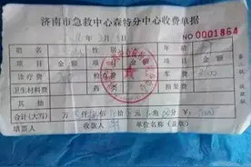 救命还是要命？济南救护车原来是这样收费的！图片
