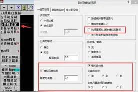 关于在软件里刀路显示的一些主要问题图片