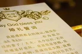 一拜天地，二拜高堂？结婚仪式最经典的誓词怎么说都在这里啦！图片