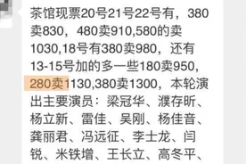 话剧《茶馆》因为达康书记票价翻5倍强调吴刚参演的场次视频封面