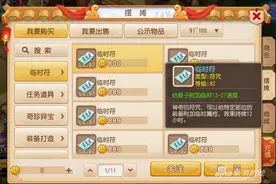 梦幻西游手游魔王临时符卖不出去 属性太渣图片