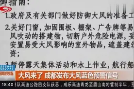 大风来了 成都发布大风蓝色预警信号视频封面